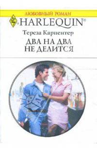 Два на два не делится