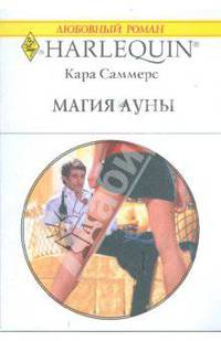Магия луны