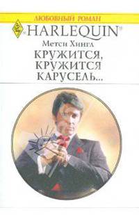 Кружится, кружится карусель...(1698)