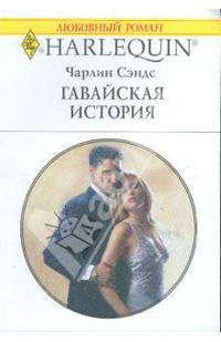 Гавайская история (1712)