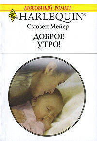 Доброе утро!