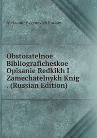 Obstoiatelnoe Bibliograficheskoe Opisanie Redkikh I Zamechatelnykh Knig . (Russian Edition)