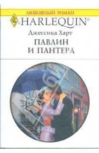 Павлин и пантера (1756)