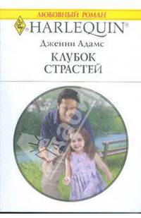 Клубок страстей (1771)