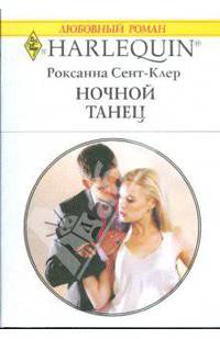Ночной танец (1763)