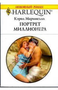 Портрет миллионера (1777)