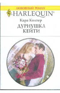 Дурнушка Кейти (1761)