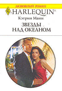 Звезды над океаном (1876)