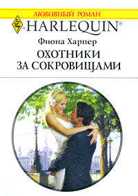 Охотники за сокровищами