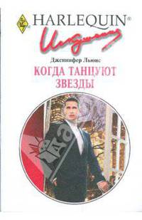 Когда танцуют звезды