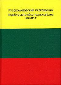 Русско-литовский разговорник