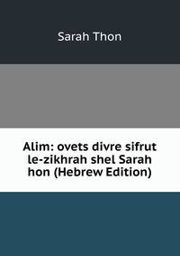 Alim: ovets divre sifrut le-zikhrah shel Sarah hon (Hebrew Edition)