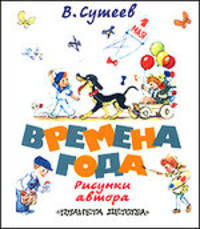 Времена года