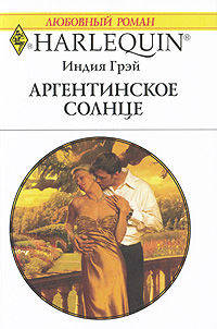 Аргентинское солнце.