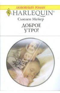 Доброе утро!