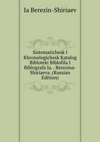 Sistematichesk I Khronologichesk Katalog Bibloteki Biblofila I Biblografa Ia. . Berezina-Shiriaeva. (Russian Edition)