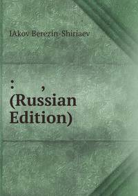 : , (Russian Edition)