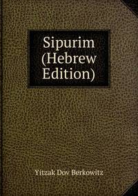 Sipurim (Hebrew Edition)