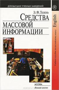 Средства массовой информации