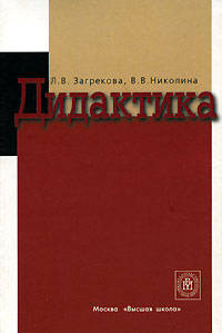 Дидактика