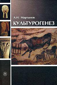Культурогенез