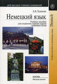 Немецкий язык