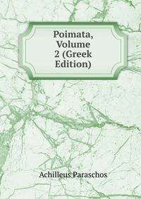 Poimata, Volume 2 (Greek Edition)