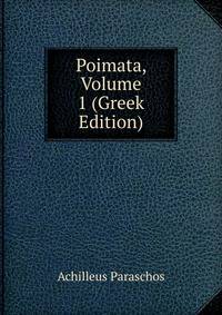 Poimata, Volume 1 (Greek Edition)