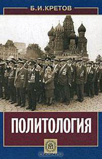 Политология: Учебное пособие для ВУЗов