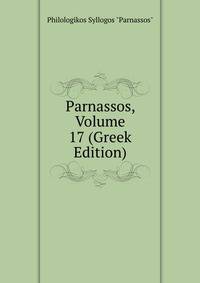 Parnassos, Volume 17 (Greek Edition)