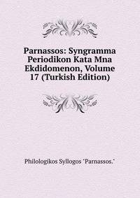 Parnassos: Syngramma Periodikon Kata Mna Ekdidomenon, Volume 17 (Turkish Edition)