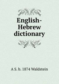English-Hebrew dictionary