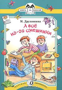 А все из-за смешинки