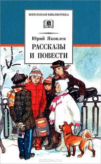 Рассказы и повести (&quot;Багульник&quot; и др., также военные рассказы)