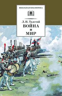Война и мир (комплект в 4 томах) (количество томов: 4)