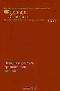 История и культура традиционной Японии