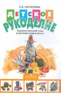 Детское рукоделие: художественный и ручной труд в детском саду