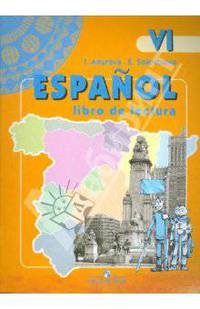 Espanol VI. Libro de Lectura / Испанский язык. 6 класс. Книга для чтения