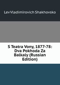 S Teatra Vony, 1877-78: Dva Pokhoda Za Balkaly (Russian Edition)