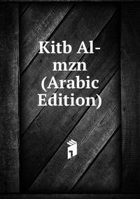 Kitb Al-mzn (Arabic Edition)