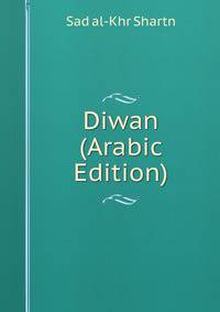 Diwan (Arabic Edition)