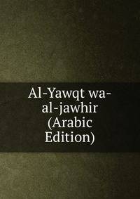 Al-Yawqt wa-al-jawhir (Arabic Edition)