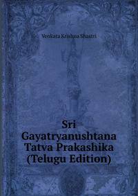 Sri Gayatryanushtana Tatva Prakashika (Telugu Edition)