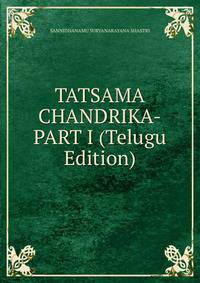TATSAMA CHANDRIKA-PART I (Telugu Edition)