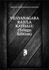 VIJAYANAGARA RAJULA KATHALU (Telugu Edition)