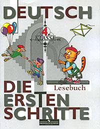 Немецкий язык. Первые шаги. Книга для чтения к учебнику для 4 класса общеобразовательных учреждений