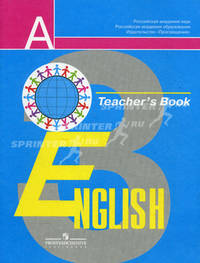Английский язык. English. Teacher's Book. Книга для учителя к учебнику для 3 класса