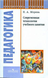 Современная технология учебного занятия.