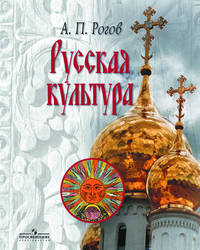 Русская культура: Национальные особенности