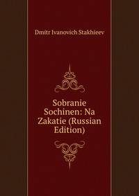 Sobranie Sochinen: Na Zakatie (Russian Edition)
